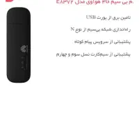 مودم و روتر Huawei E8372 4G Wireless Modem|مودم و تجهیزات شبکه|همدان, |دیوار