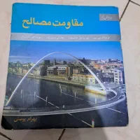 کتاب مهندسی مکانیک مقاومت مصالح