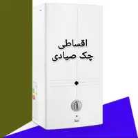 آبگرمگن دیواری B15 برنزی