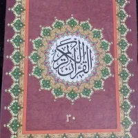 سی جزئه قرآن