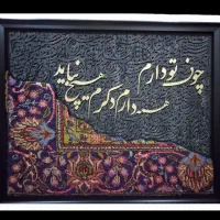 فروش تابلو فرش کالیگرافی