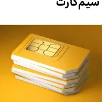 سیم کارت ایرانسل