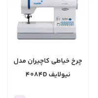 چرخ خیاطی 4084D کاچیران نو