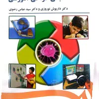 کتاب های رشته علوم تربیتی