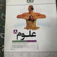 کتاب کارهای هشتم|کتاب و مجله آموزشی|تربت جام, جامی|دیوار