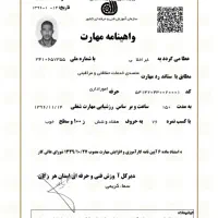 نگهبانی و حراست