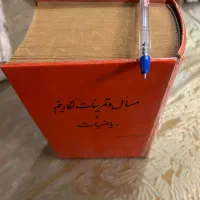 کتاب آنتیک مسائل و تمرینات لگاریتم و ریاضیات ۱۳۴۶|کتاب و مجله تاریخی|تهران, شهرک کوهسار|دیوار
