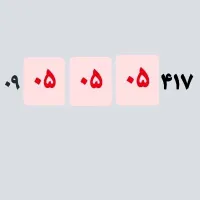 ۰۹.۰۵.۰۵.۰۵.۴۱۷