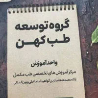 دوره جامع آموزش طب سنتی ویژه دی‌ماه