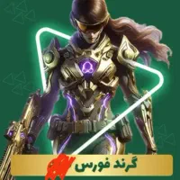 گرند فورس توضیح بیشتر پایین