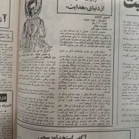 مجموعه نفیس و ارزشمند روزنامه اطلاعات سال۱۳۵۷|کلکسیون اشیاء عتیقه|کرج, ساسانی (قلمستان)|دیوار