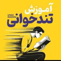 مطالعه ی موثر و درس خواندن بدون عذاب