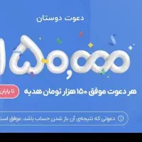 ۱۵۰ هدیه بگیرد