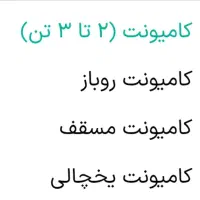 حمل بار در سراسر کشور|خدمات حمل و نقل|مشهد, خرمشهر|دیوار