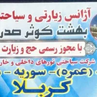 نیازمند منشی خانم برا دفتر زیارتی