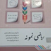 کتابهای کمک درسی|کتاب و مجله آموزشی|شیروان (خراسان), |دیوار