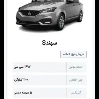 حواله سهند s