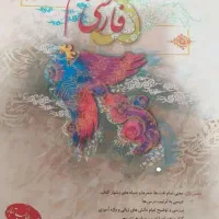 مبتکران پنجم