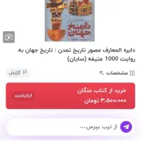 کتاب تاریخ جهان|کتاب و مجله تاریخی|شیراز, دست خضر|دیوار