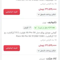 POCO X6 pro|موبایل|شادگان, |دیوار