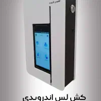 خرید و فروش دستگاه خودپردازـ عابربانک ـ کشلس ـ پوز|فروشگاه و مغازه|مشهد, فرهنگ|دیوار