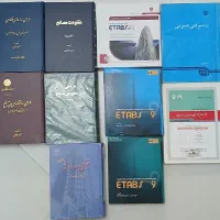 کتاب های دانشگاهی رشته عمران