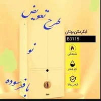 آبگرمکن ۳۱۱۵