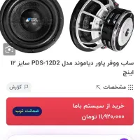 ساب و امپ مونو پاور دیاموند