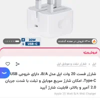 کله شارژر ایفون ارجبنال|لوازم جانبی موبایل و تبلت|بندر انزلی, شهرک اسحاقی|دیوار