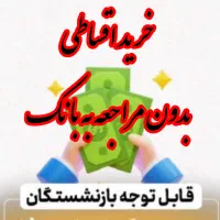 طرح بازنشستگی خرید کالا|یخچال و فریزر|رودهن, |دیوار