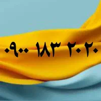 ۰۹۱۱۲۳۰۰۰۵۴|سیم‌کارت|رشت, بازار|دیوار