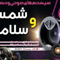فروشگاه صوتی و تصویری
