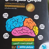 کتاب هوش کمپلکس جلد مشکی