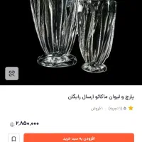 ظروف کریستال|ظروف سرو و پذیرایی|تبریز, |دیوار