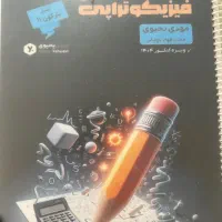 تست  فیزیک  یحیوی