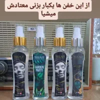 بادی میست های تراست|آرایشی، بهداشتی، درمانی|اهواز, اهواز|دیوار