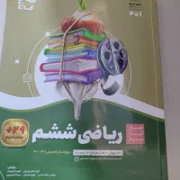 گاج ریاضی ششم