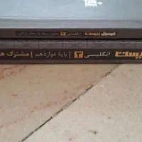 کتاب کار فرمول ۲۰ زبان پایه دوازدهم|کتاب و مجله آموزشی|تهران, ایران|دیوار