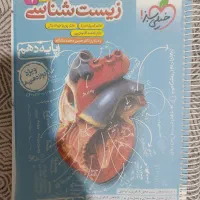 زیست دهم خیلی سبز