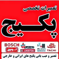 تعمیرات تخصصی پکیج صدرصد تضمینی درمحل