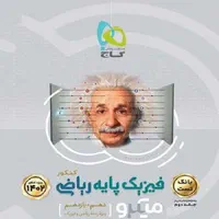 تدریس خصوصی ریاضی و فیزیک توسط مهندس سالاری|خدمات آموزشی|مشهد, وکیلآباد|دیوار