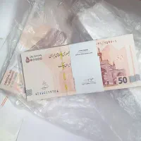 پول ۵۰هزار تومانی دو بسته نو