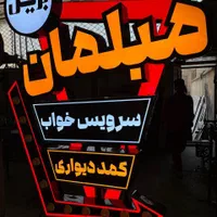 طراح و تابلوساز شاخص تابلو های اروپایی تبلیغات خاص|خدمات پیشه و مهارت|یاسوج, |دیوار