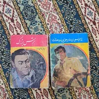 کتاب قدیمی جیبی|کتاب و مجله تاریخی|تهران, شهرک شریعتی|دیوار
