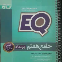 آی کیو جامع هفتم