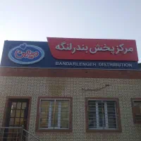 استخدام نیرو حراست شرکت میهن بندرلنگه