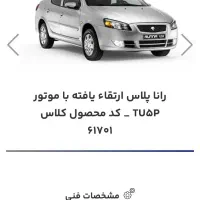 حواله رانا پلاس tu5