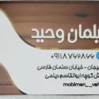 تعمیرات مبل|مبلمان خانگی و میز عسلی|لاهیجان, شهرک سلمان فارسی|دیوار