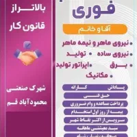 مدیر تولید - کارگر ساده - تکنسین برق و مکانیک