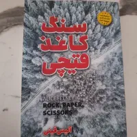 کتاب رمان جنایی و رازآلود